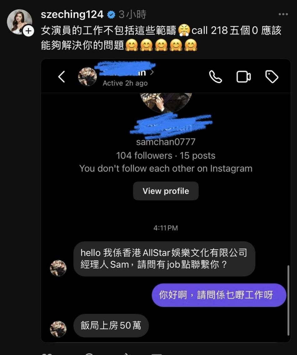 麥詩晴突在社交網貼出私訊截圖。