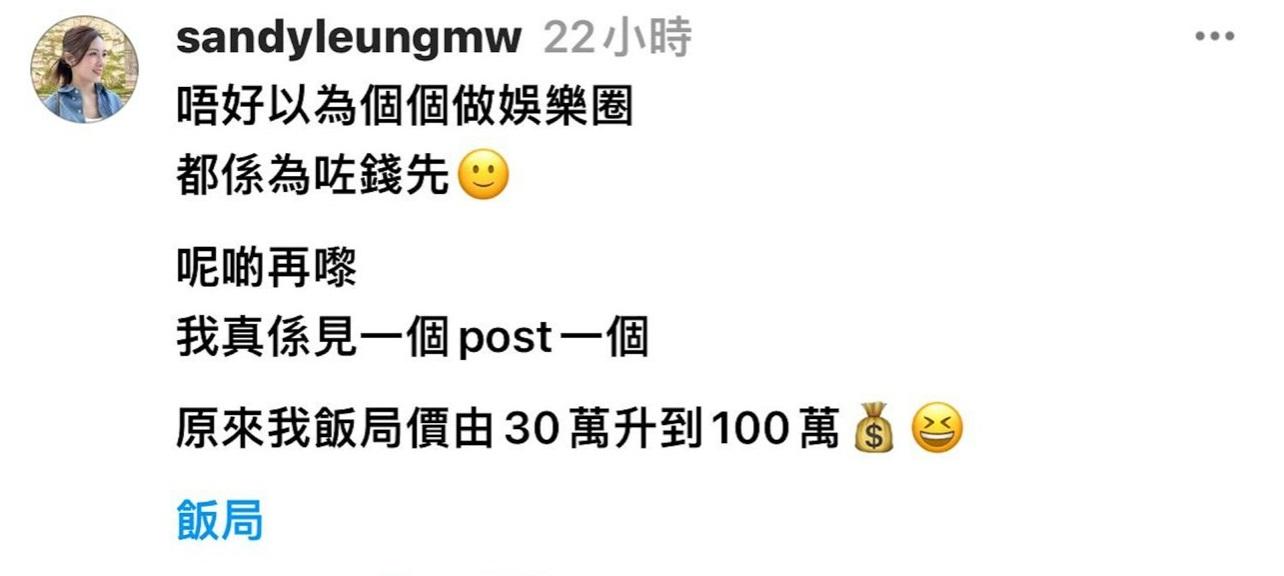 梁雯蔚身價比麥詩晴高一倍,對放開出100萬的價錢。