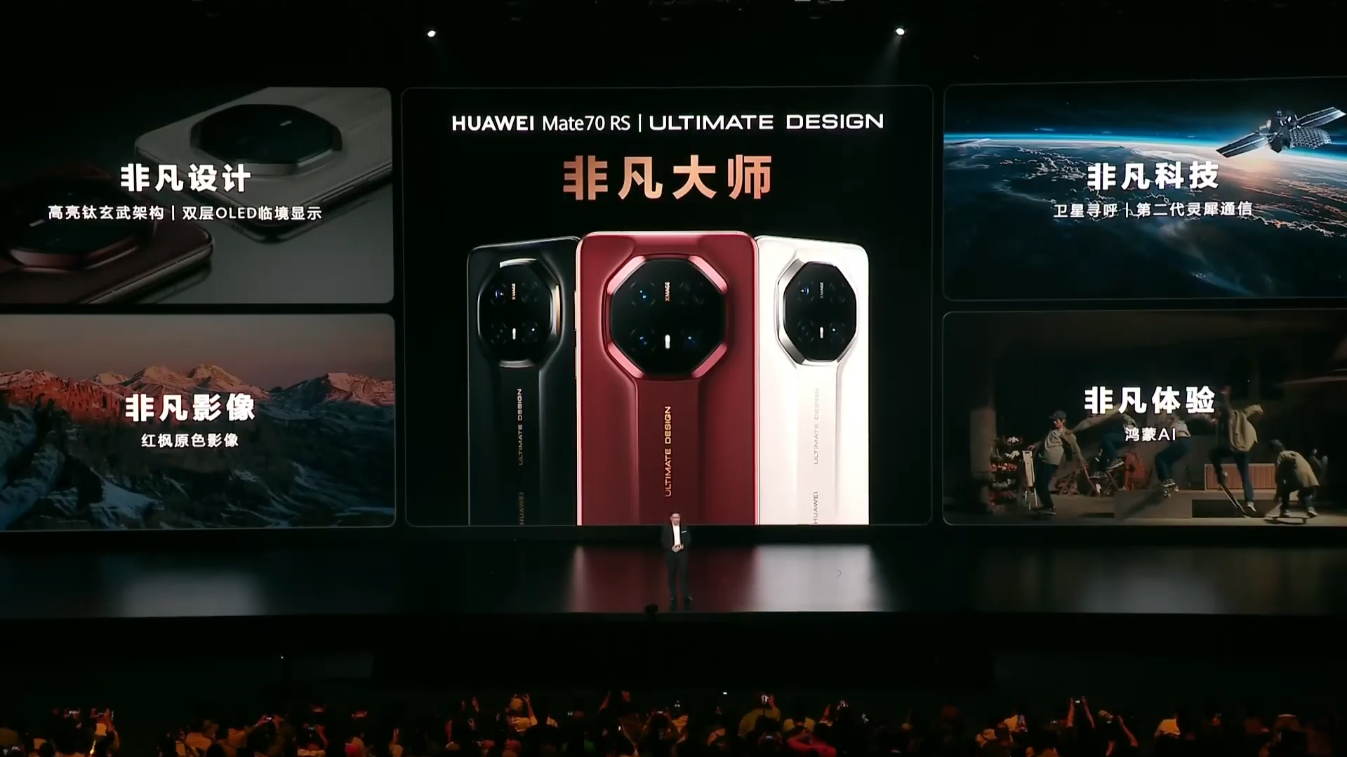 HUAWEI Mate70RS Ultimate Design非凡大師為頂級配置。