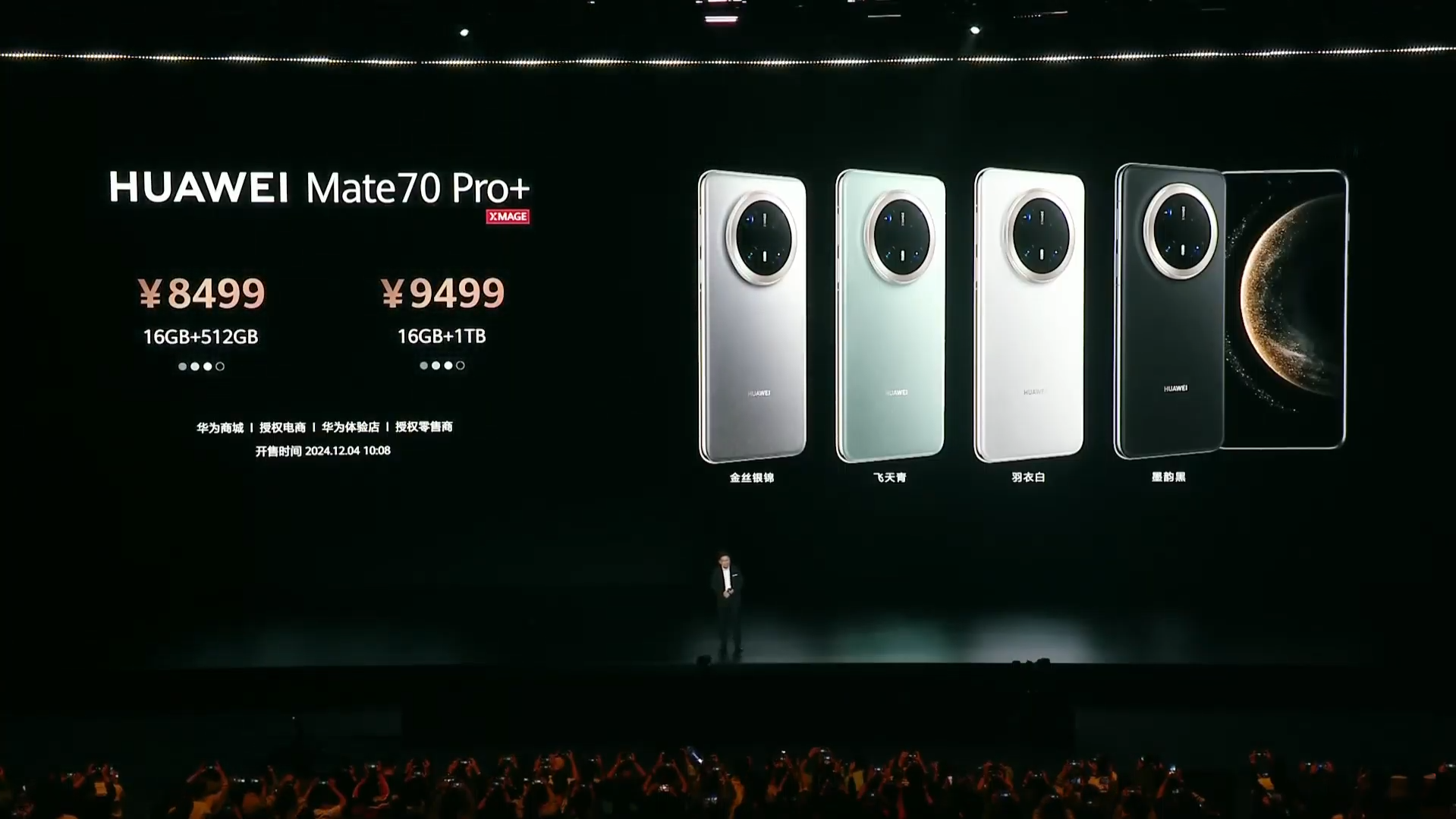 HUAWEI Mate70 Pro+價錢一覽。