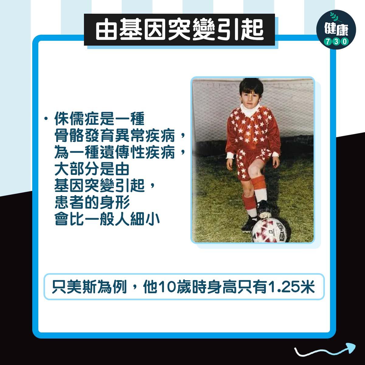 侏儒症|美斯11歲確診生長激素缺乏症,由基因突變引起(am730製圖)