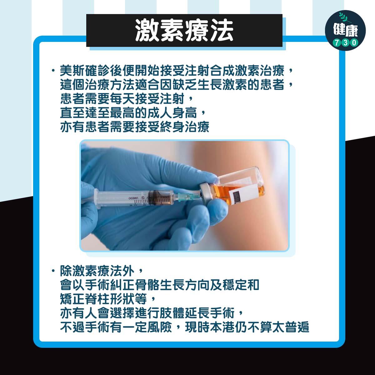 侏儒症|美斯11歲確診生長激素缺乏症,可以激素療法治療(am730製圖)