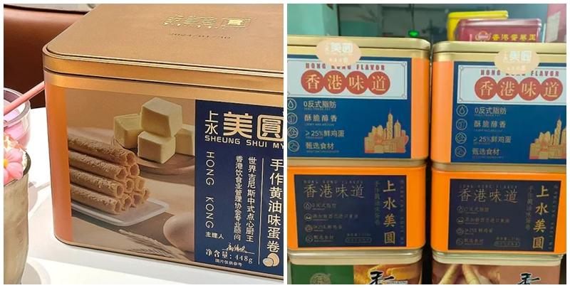 小紅書有用戶推介一款聲稱是「蛋卷界Hermes」的品牌「上水美圓」蛋卷 (網上圖片)