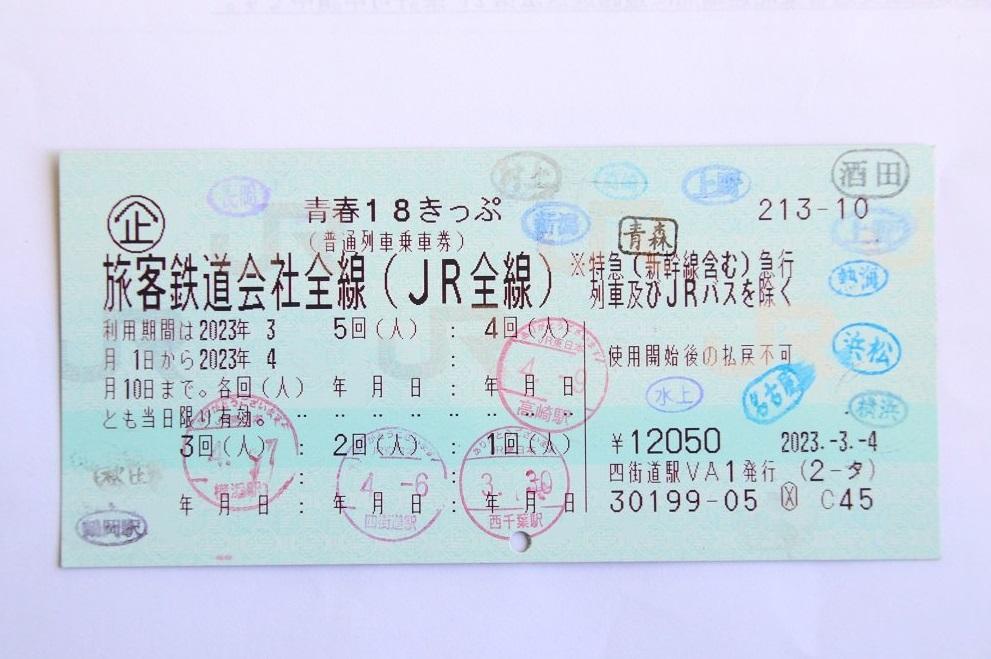 日本JR「青春18」旅遊優惠車票。(互聯網)