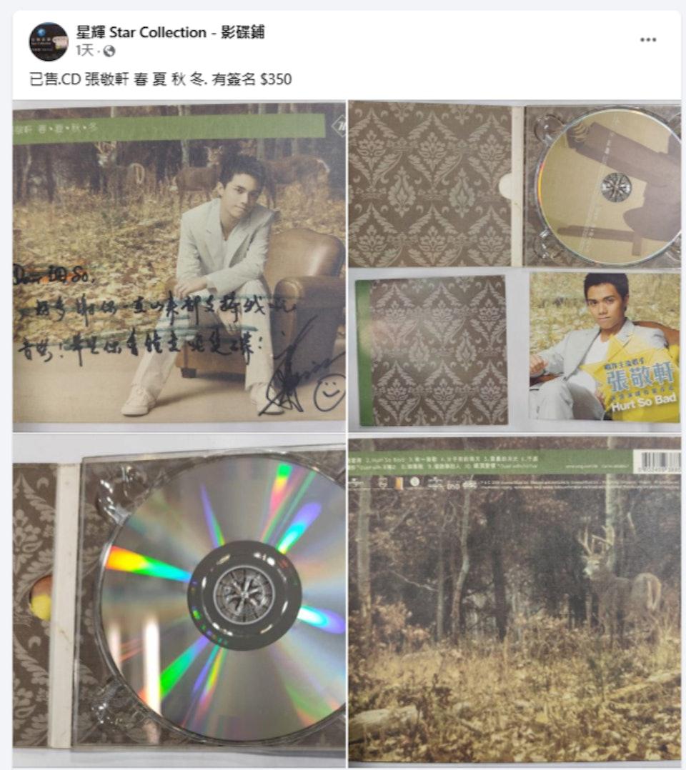 張敬軒的親筆簽名CD被發現在二手平台出售。