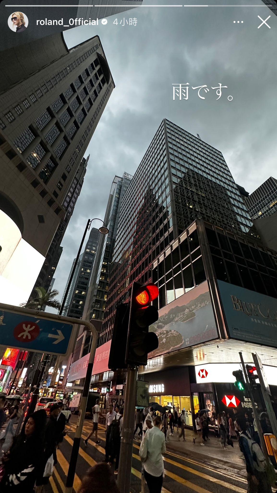 Roland前日抵港在中環鬧市雨中打卡。