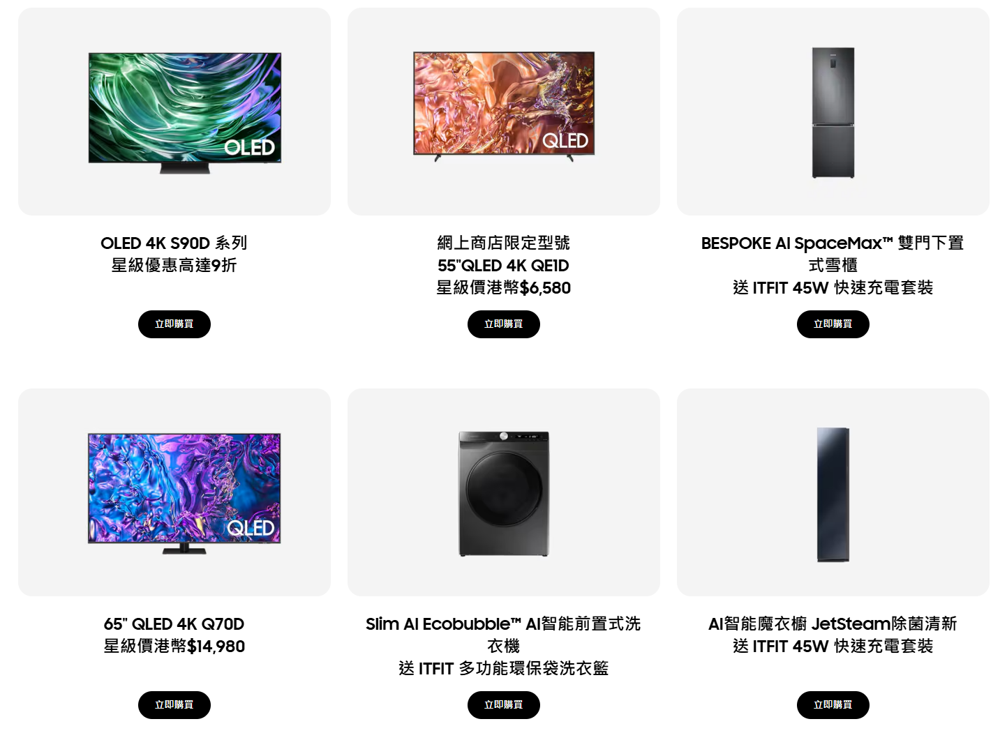 Samsung Week優惠一覽。