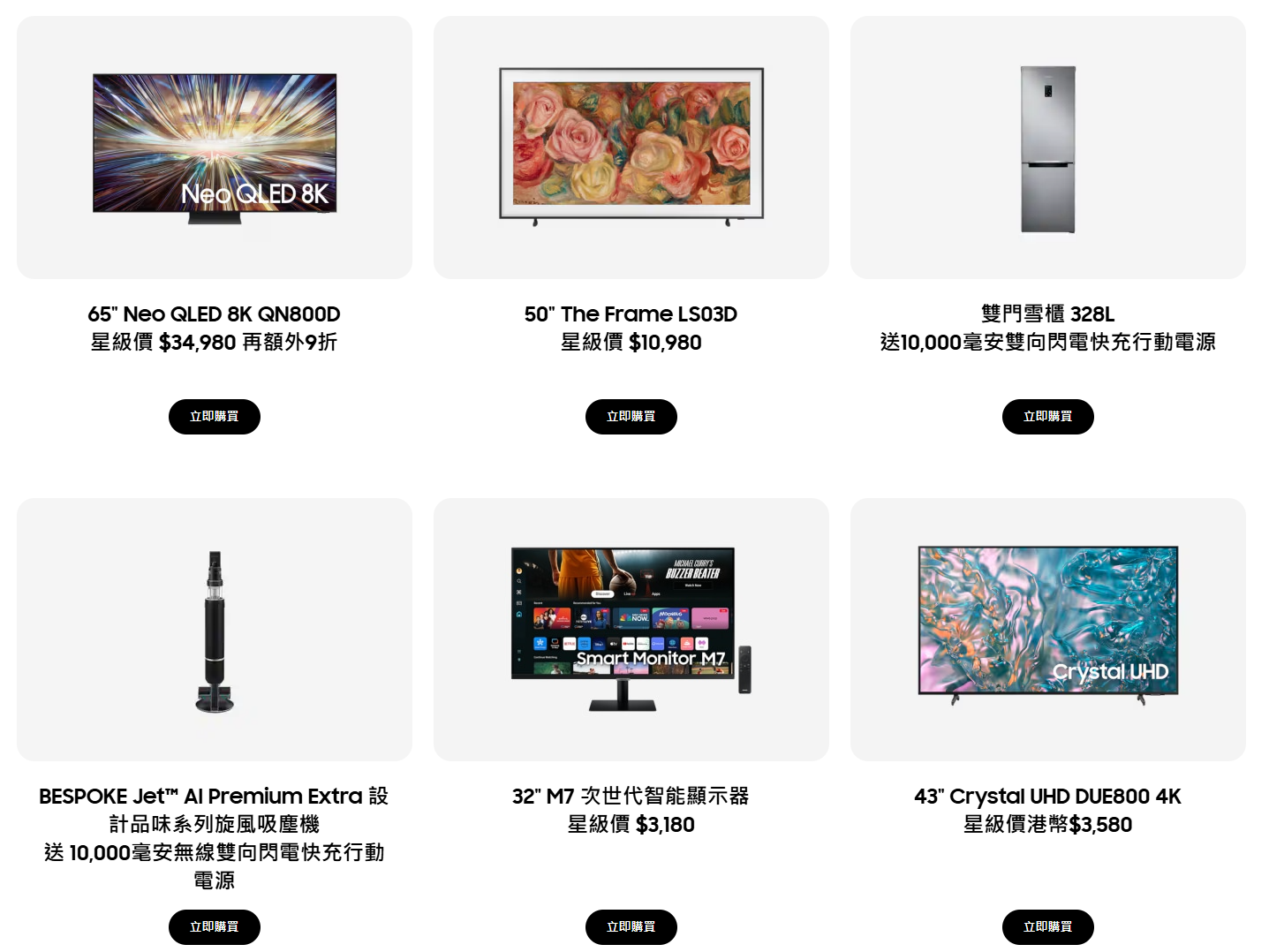 Samsung Week優惠一覽。