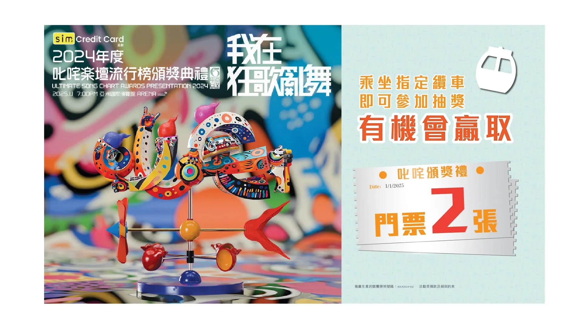 叱吒2024門票|昂坪360