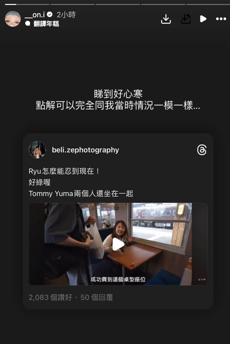 WinWin轉發Yuma與第三者Tommy相關影片,抒發被背叛的心情。