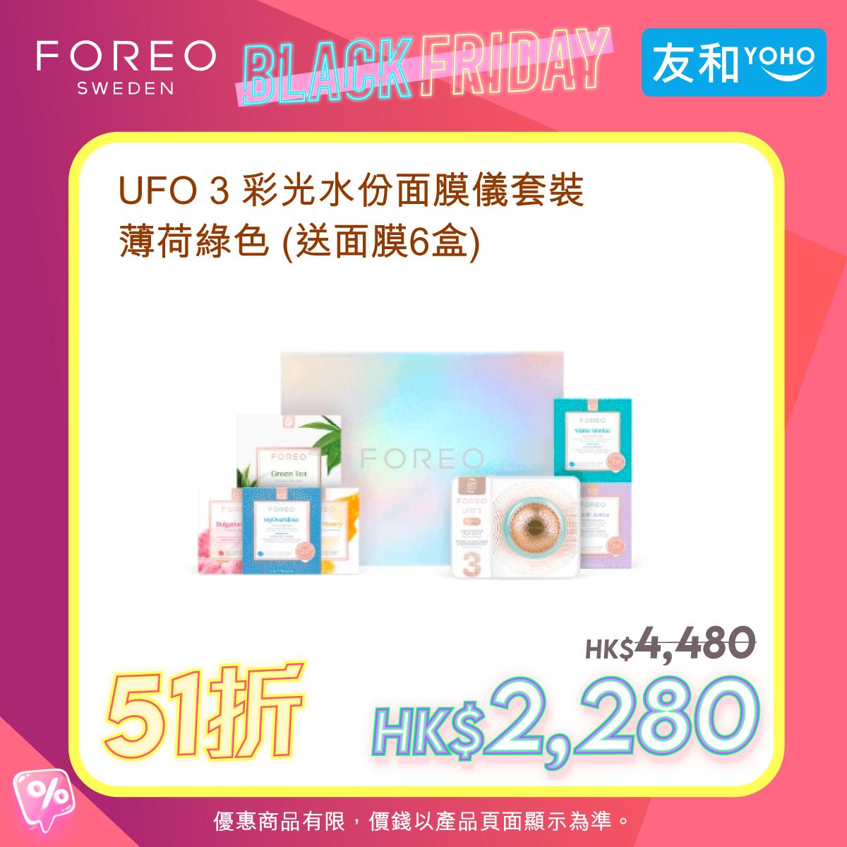 FOREO UFO 3彩光水份面膜儀套裝只需$2280。