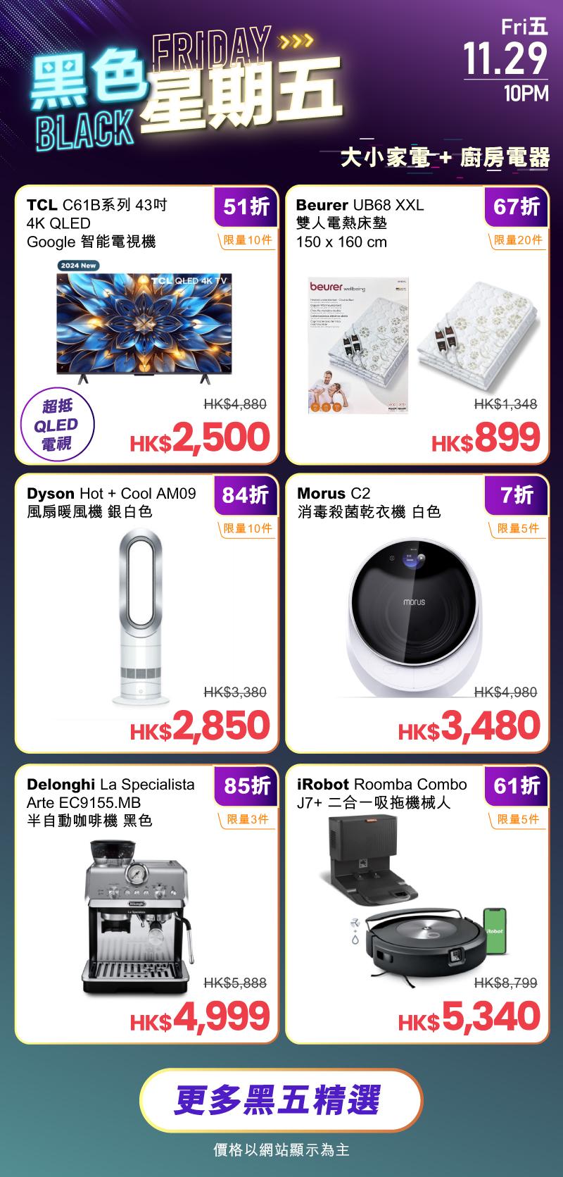 友和Black Friday Cyber Monday優惠11月29日主打家電。