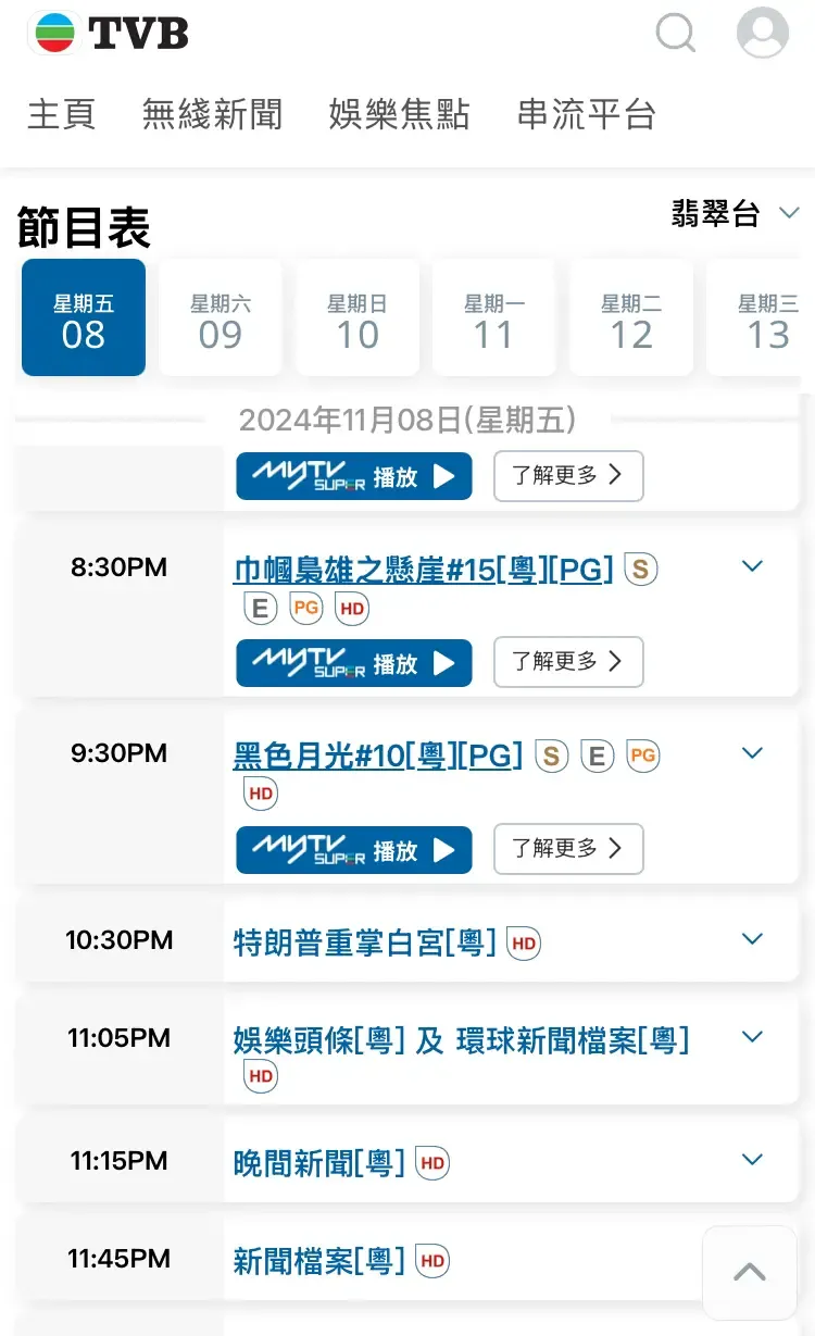 傍晚見到節目《戰場上》變成《特朗普重掌白宮》特輯。