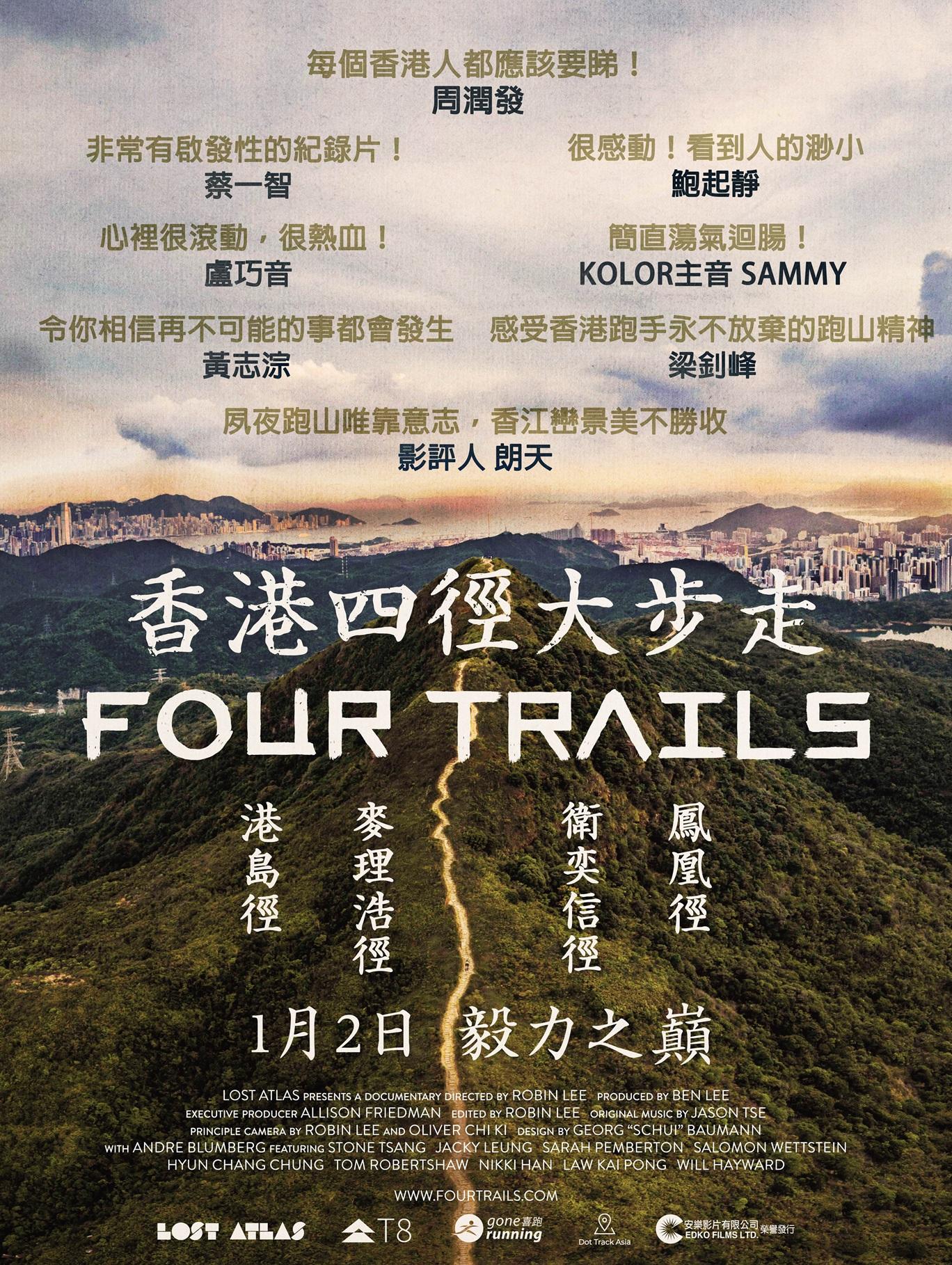 《香港四徑大步走》獲眾星激讚。