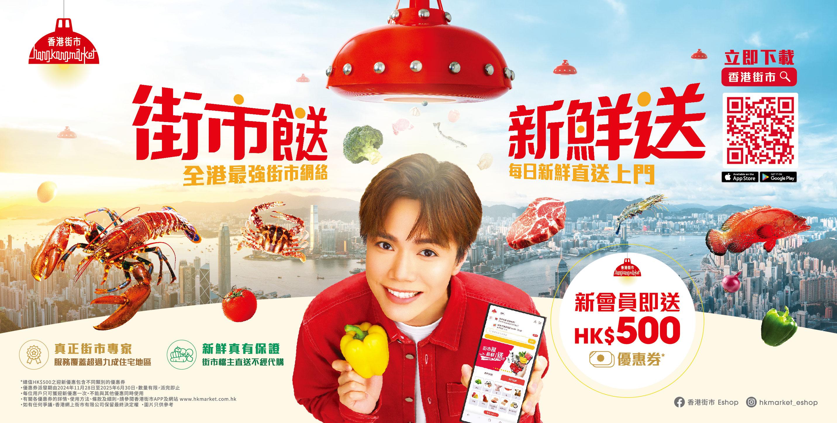 香港街巿推全新手機應用程式 夥拍順豐即日專人「餸」上門/低至半價買餸