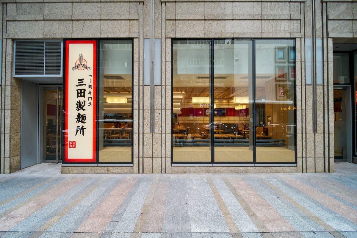 三田製麵所已重新開業。