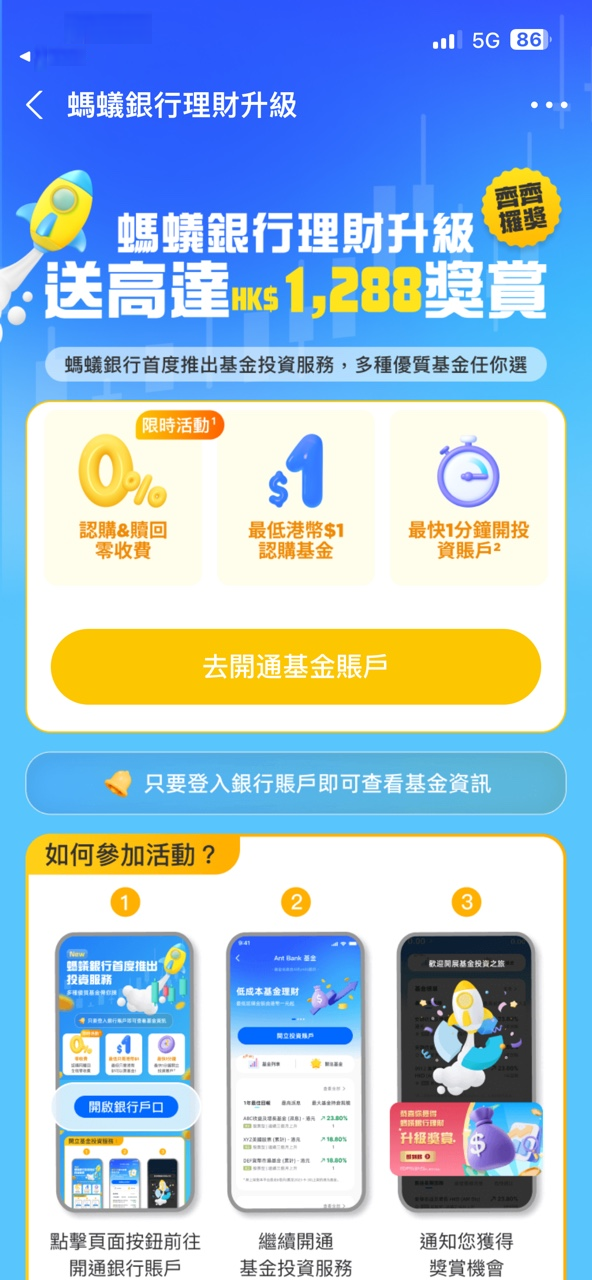 開戶後可獲得高達 HK$1288的現金獎賞