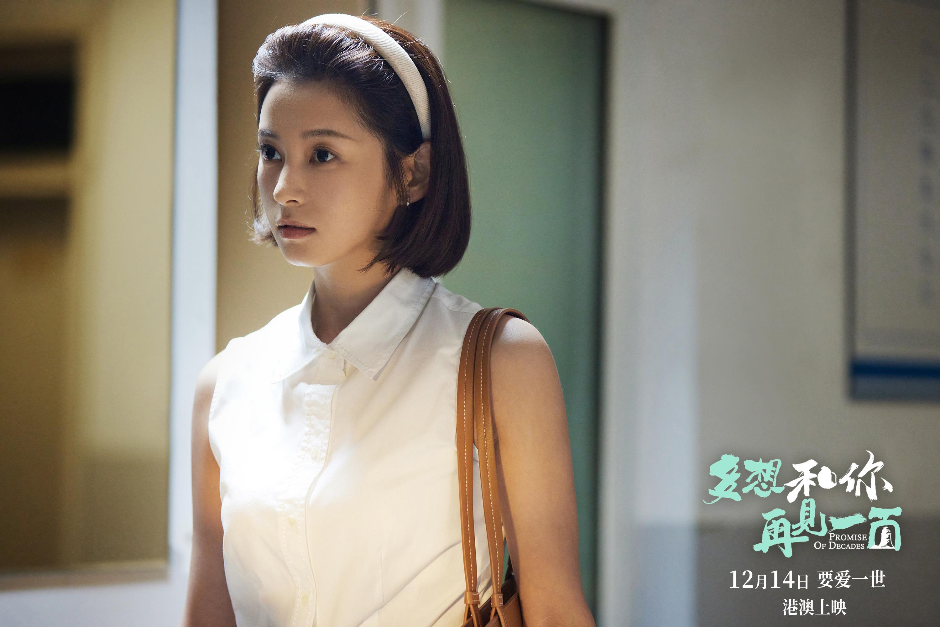 何超蓮在電影《多想和你見一面》演繹跨越20年的角色。