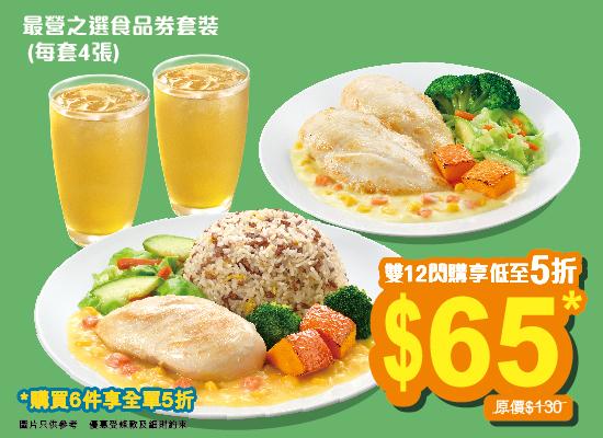 最營之選食品券套裝