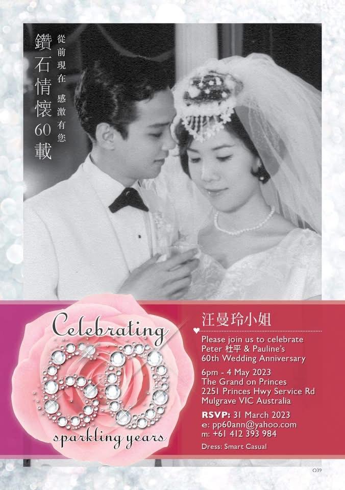 前年杜平在澳洲筵開23席慶祝跟太太結婚60周年鑽石婚,並廣邀超過200名賓客。前年杜平在澳洲筵開23席慶祝跟太太結婚60周年鑽石婚,並廣邀超過200名賓客。