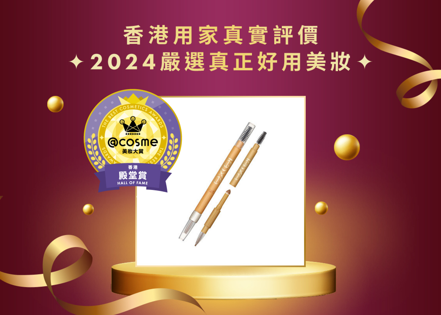 殿堂賞 excel 3合1持久造型眉筆