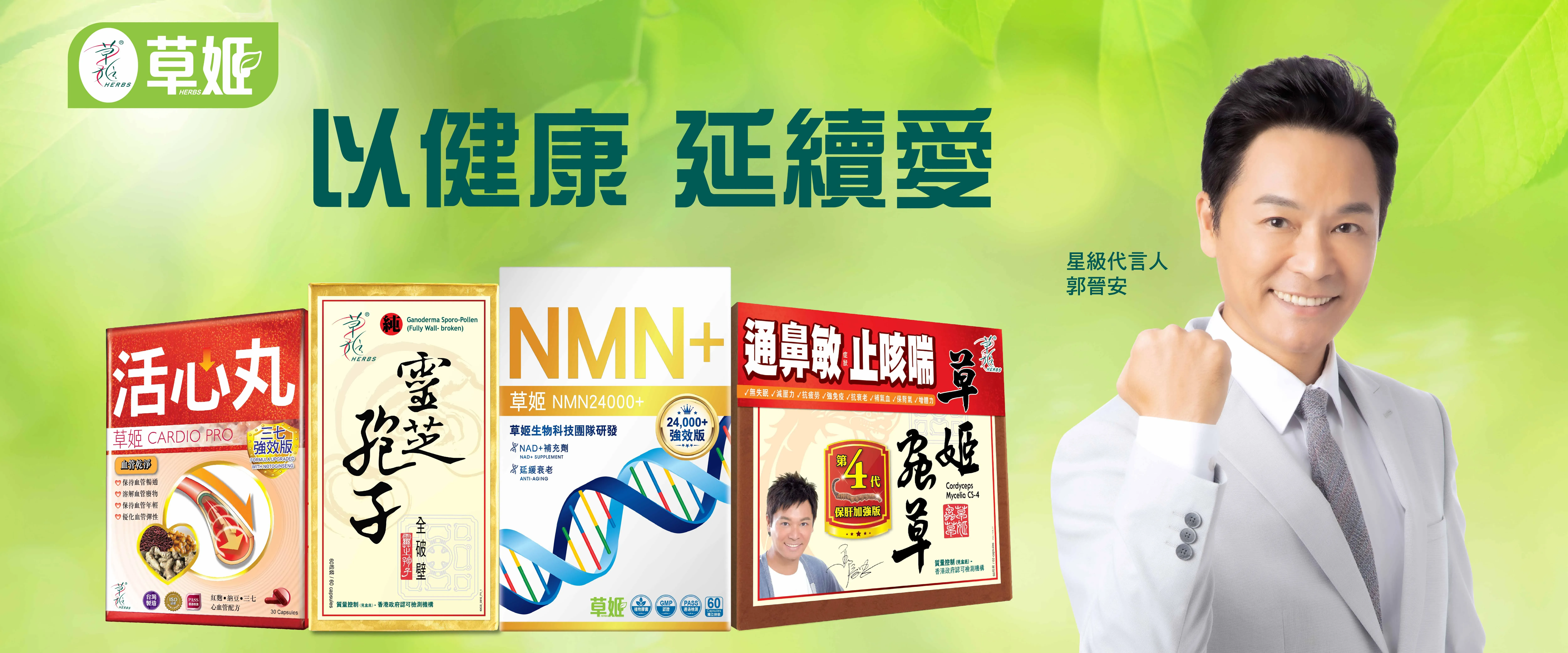 由藝人郭晉安及胞姊郭致因創辦的草姬集團。(資料圖片)