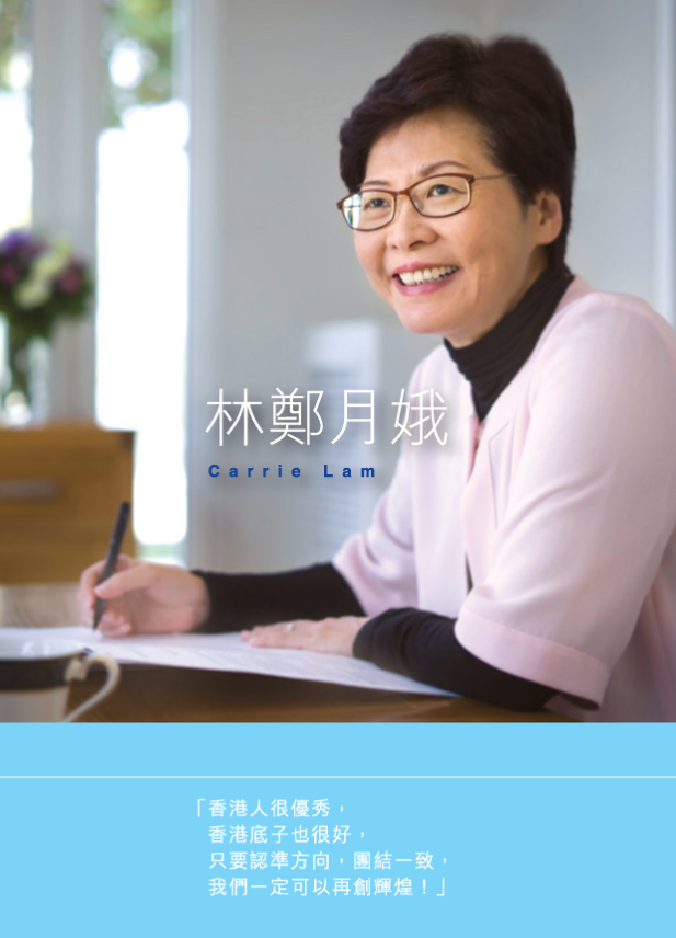 林鄭月娥競選特首期間印刷的生平刊物內容。(刊物截圖)