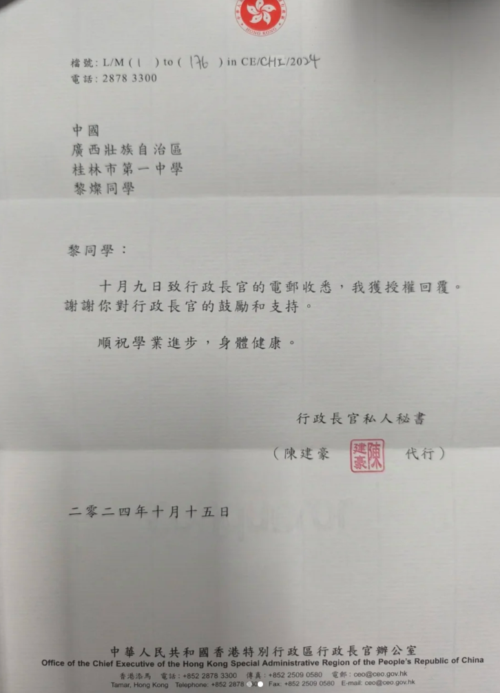 黎燦不時向名人發信,他早前亦向特首李家超發信,獲行政長官私人秘書回信(小紅書)