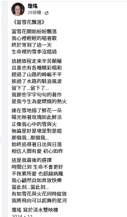 瓊瑤的遺書曝光,由其秘書發出。