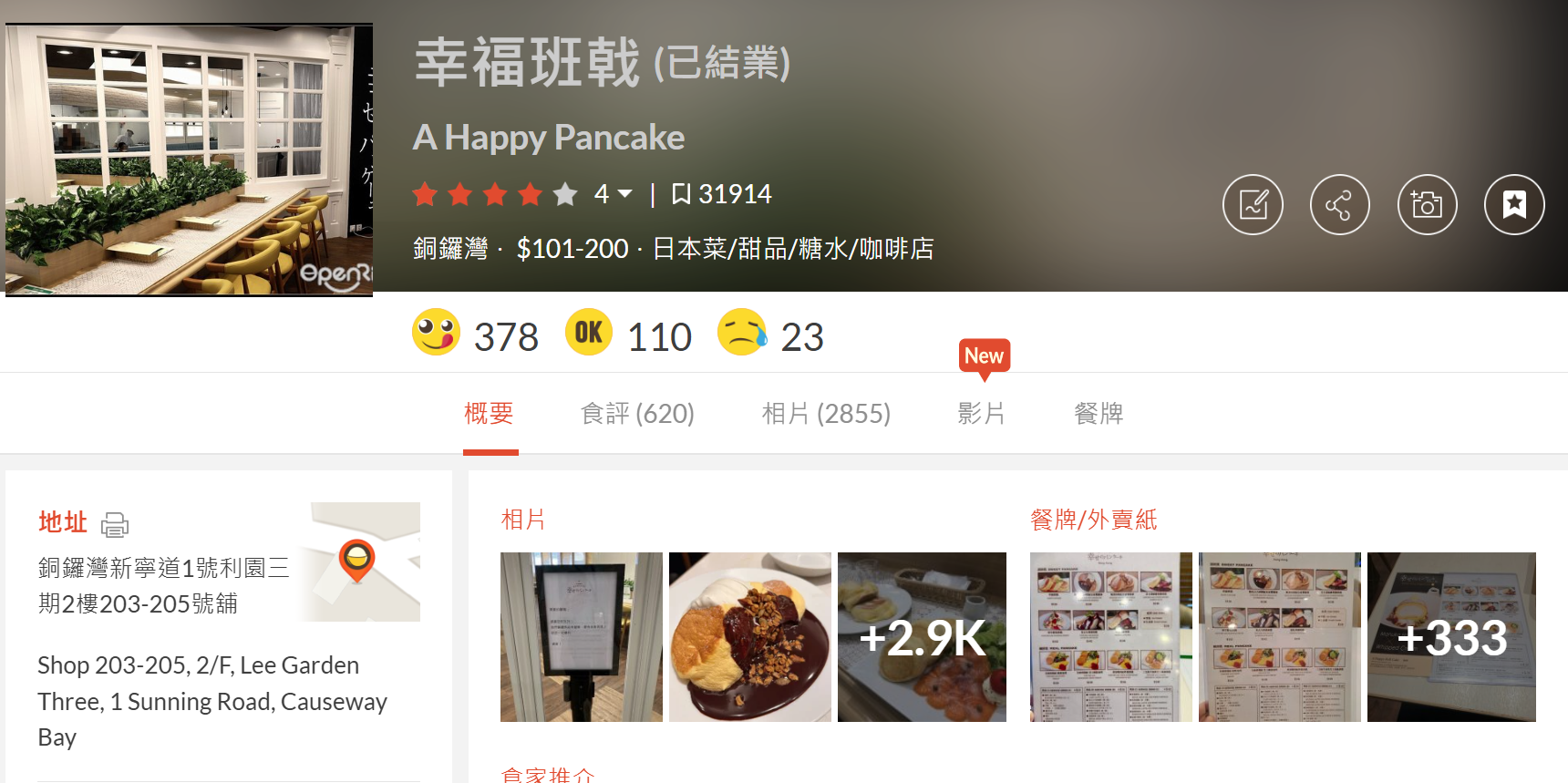 結業潮|日本過江龍幸福Pancake全線結業 經營6年撤出香港