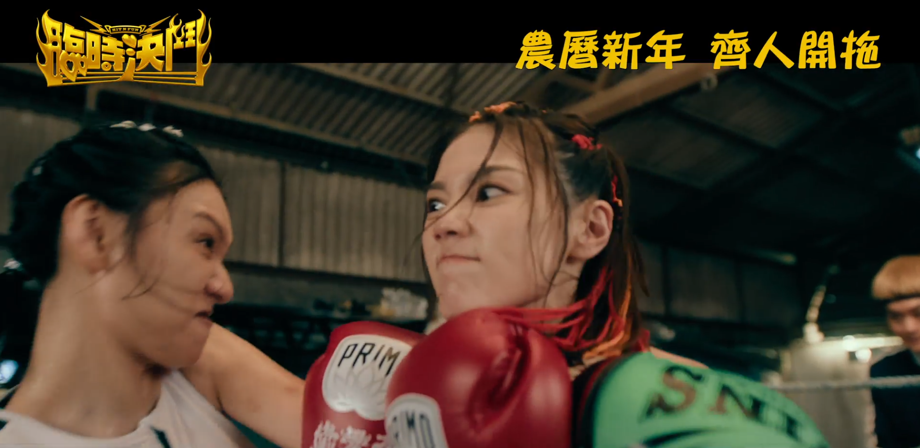 《臨時決鬥》首條宣傳片已經公開。