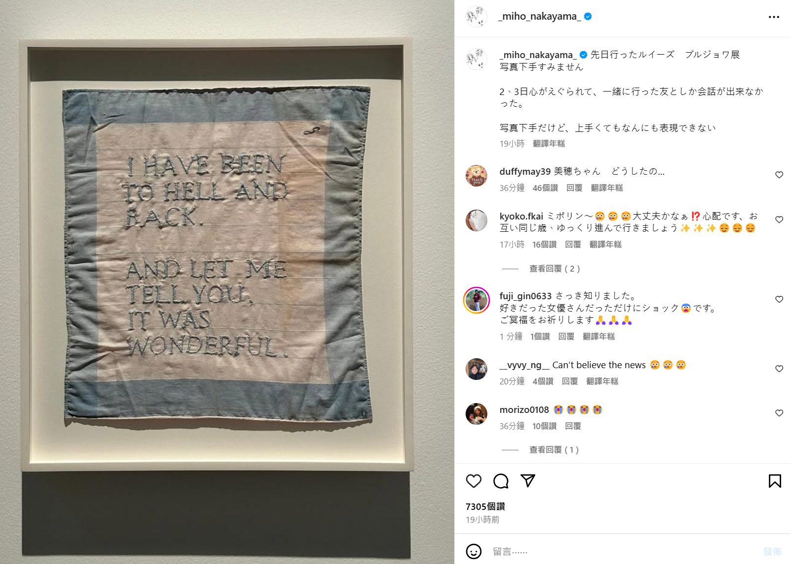 中山美穗昨日仍更新IG,大批粉絲已在該po留言悼念。