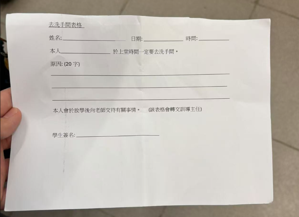 近日有中學生在社交平台Threads發文投訴,有老師要求學生若於上課期間去洗手間,需填寫表格申請,引起網民熱議。