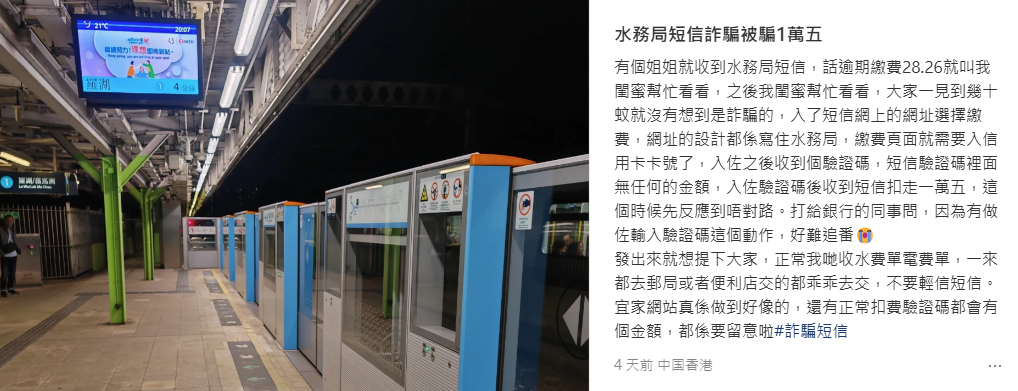 騙案|水務署被冒認發出繳交欠款短訊 小紅書網民指有人被騙1.5萬元