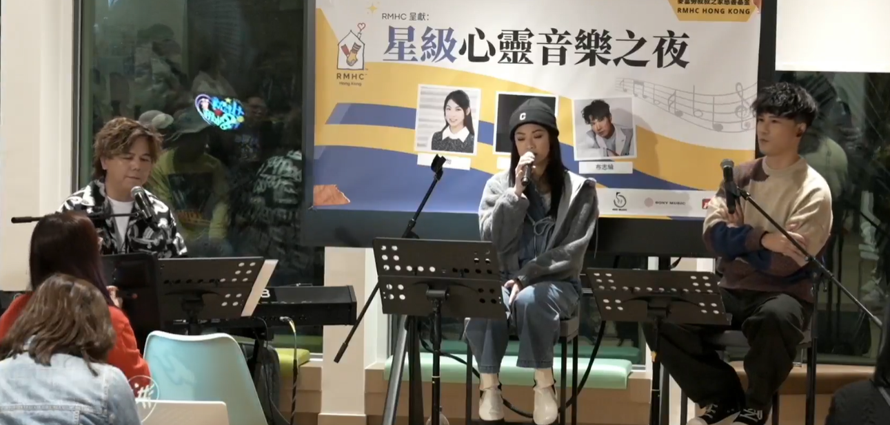伍仲衡、洪心怡、布志綸日前於「麥當勞叔叔之家」觀塘家舍舉行《星級心靈音樂之夜》慈善音樂會,更設有網上直播。