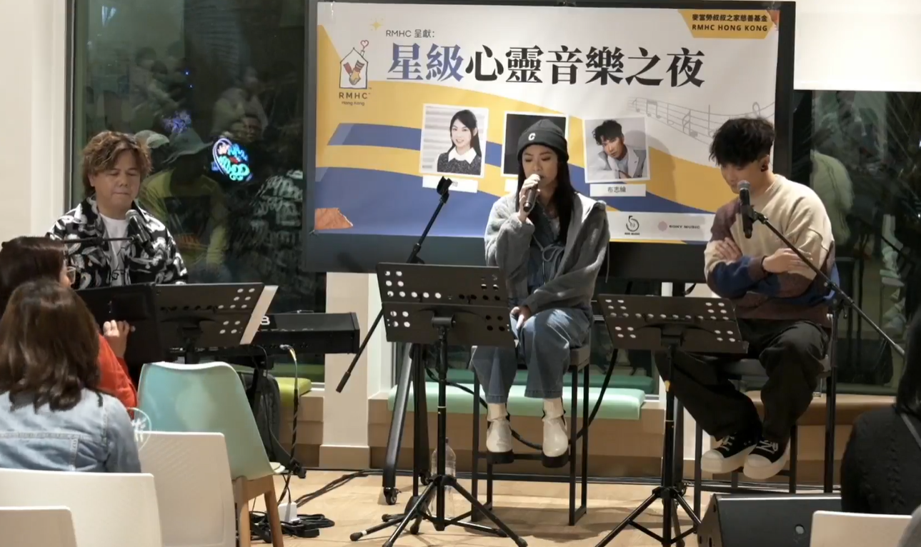 伍仲衡、洪心怡、布志綸日前於「麥當勞叔叔之家」觀塘家舍舉行《星級心靈音樂之夜》慈善音樂會,更設有網上直播。