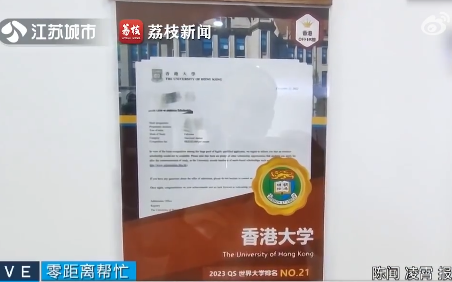 李女士在2022年初透過涉事一間留學中介機構「南京索沃企業管理有限公司」的簡介會,幫女兒報讀香港大學,對方聲稱可以為即將畢業的高中生保證錄取港澳知名大學,交了申請材料後,2022年12月收到女兒被香港大學的文學士課程錄取的消息,李女士向中介機構共付款70萬。(影片截圖)