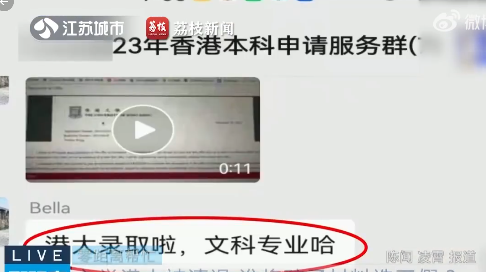 2023年9月,李女士的女兒如願進入香港大學入讀,然而到今年10月份的時候,女兒突然接到港大的通知,指校方已收到確實證據,發現她在申請文學士課程時提供了偽造的IB成績單,女兒遭到退學。(影片截圖)