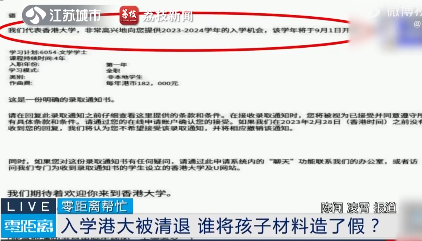 2023年9月,李女士的女兒如願進入香港大學入讀,然而到今年10月份的時候,女兒突然接到港大的通知,指校方已收到確實證據,發現她在申請文學士課程時提供了偽造的IB成績單,女兒遭到退學。(影片截圖)