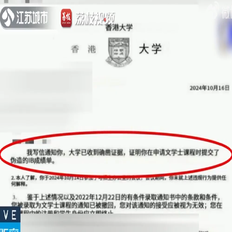 2023年9月,李女士的女兒如願進入香港大學入讀,然而到今年10月份的時候,女兒突然接到港大的通知,指校方已收到確實證據,發現她在申請文學士課程時提供了偽造的IB成績單,女兒遭到退學。(影片截圖)