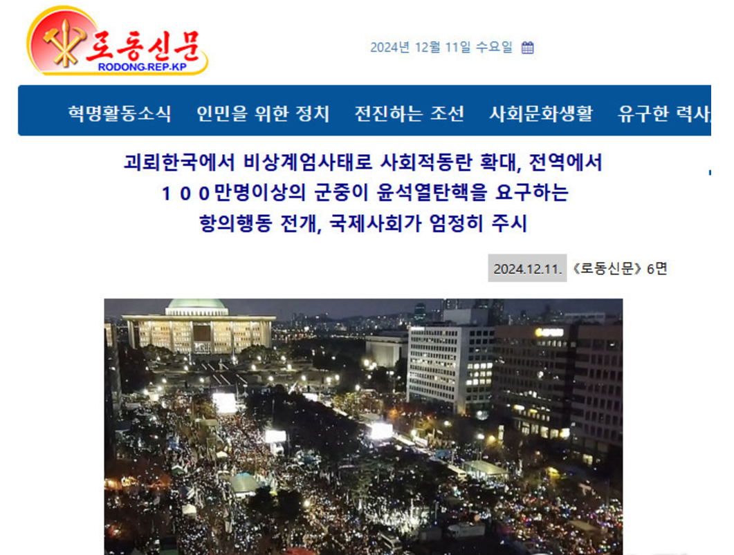 南韓戒嚴風波|北韓官媒朝中社及《勞動新聞》均詳述戒嚴事件經過,以及刊登首爾連串示威集會要求南韓總統尹錫悅下台的照片。