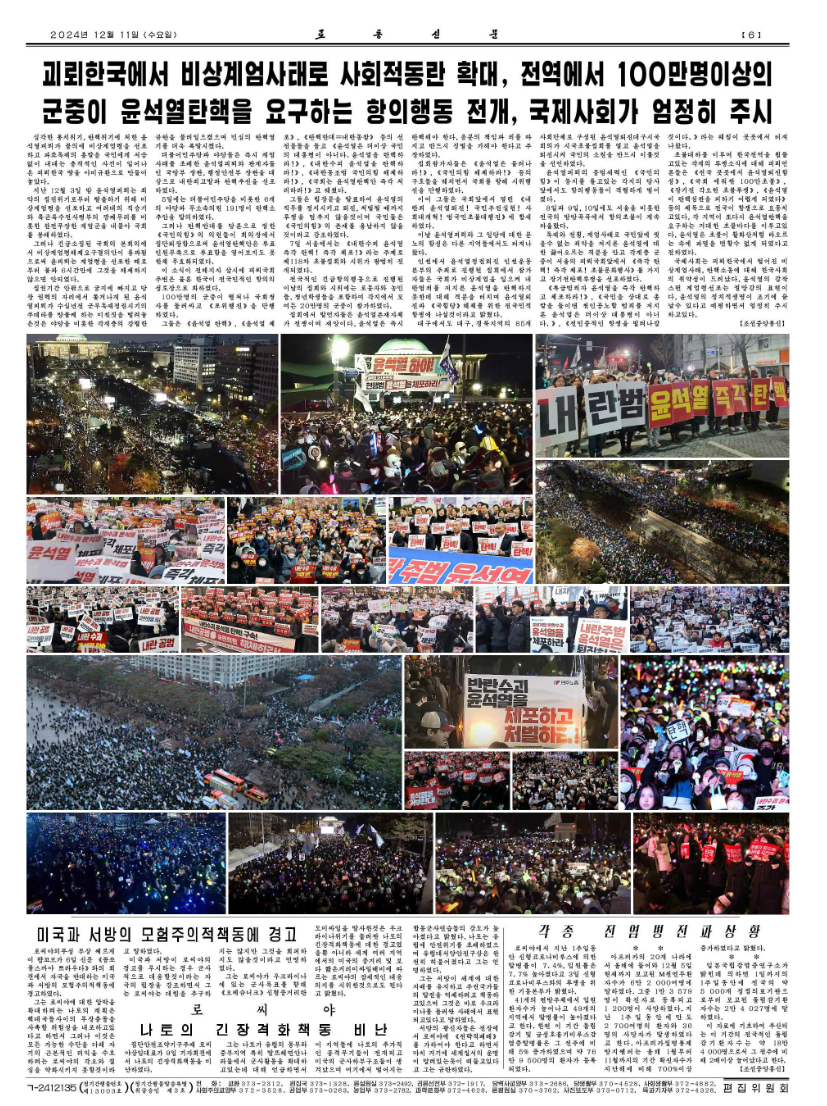 南韓戒嚴風波|北韓官媒朝中社及《勞動新聞》均詳述戒嚴事件經過,以及刊登首爾連串示威集會要求南韓總統尹錫悅下台的照片。
