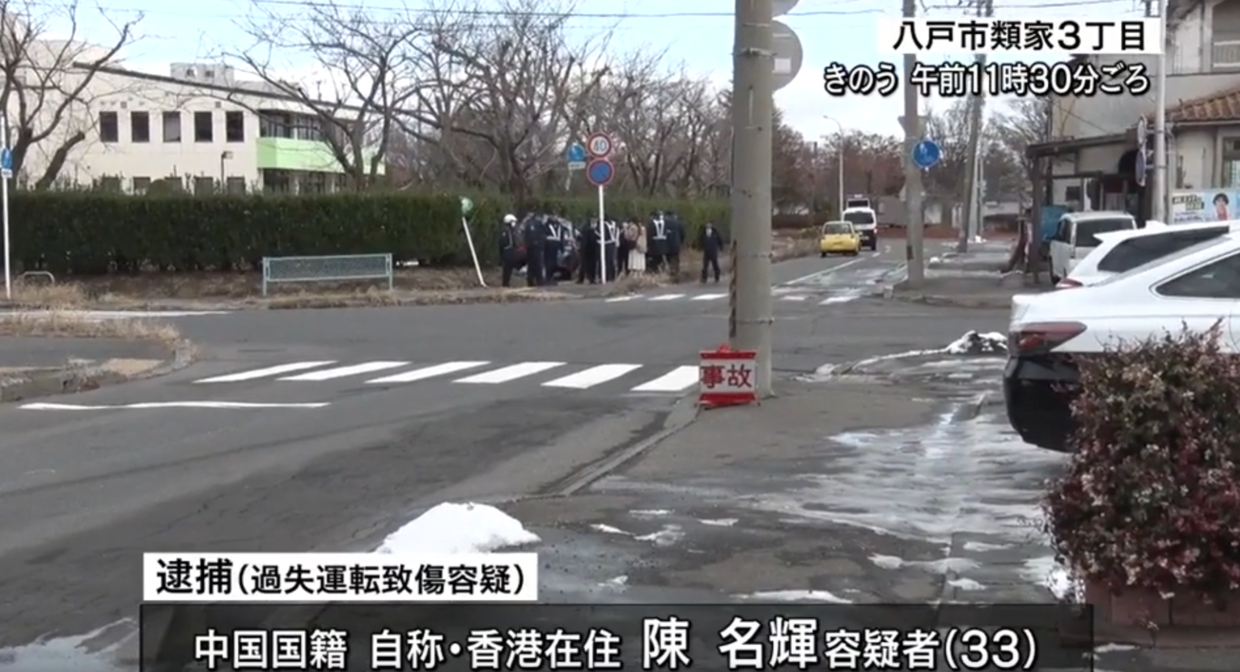 一名居於香港的33歲中國籍男子在日本青森縣八戶市一個十字路口與另一輛汽車迎頭相撞,涉嫌駕駛疏忽導致他人受傷被捕。(影片截圖)