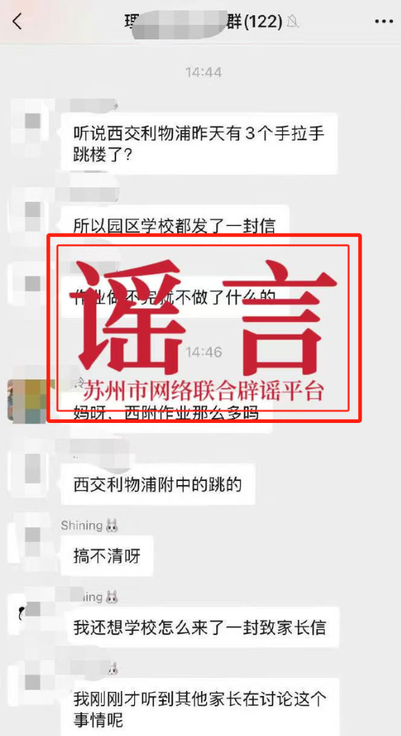 有網民聲稱教育政策改革起因是蘇州工業園區內一間學校發生「3名學生集體跳樓事件」。蘇州工業園區新聞中心及後澄清經當地公安分局核實為不實信息。(網上圖片)