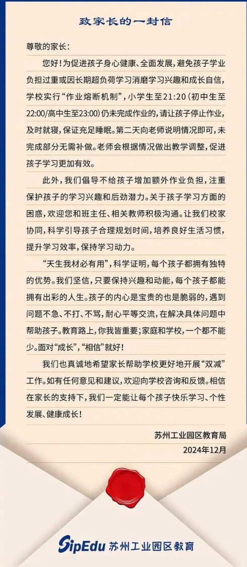 蘇州工業園區教育局近日發布家長信,稱學校實行「作業熔斷機制」(網上圖片)