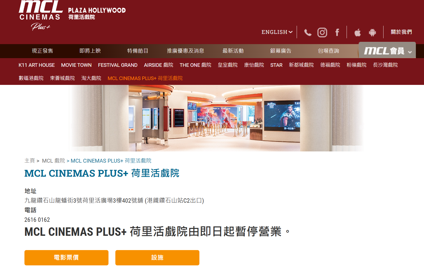 MCL CINEMAS PLUS+ 荷里活戲院由即日起暫停營業。