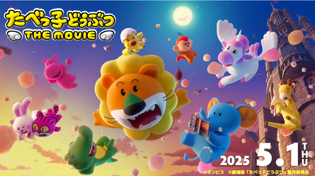 《愉快動物餅THE MOVIE》已定明年5月日本上映。