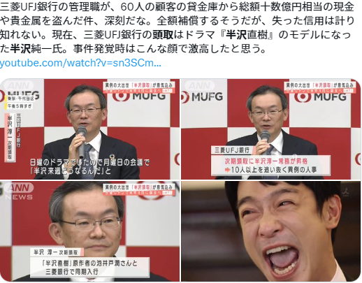 日本網民因為三菱銀行行長而引起話題。(X截圖)