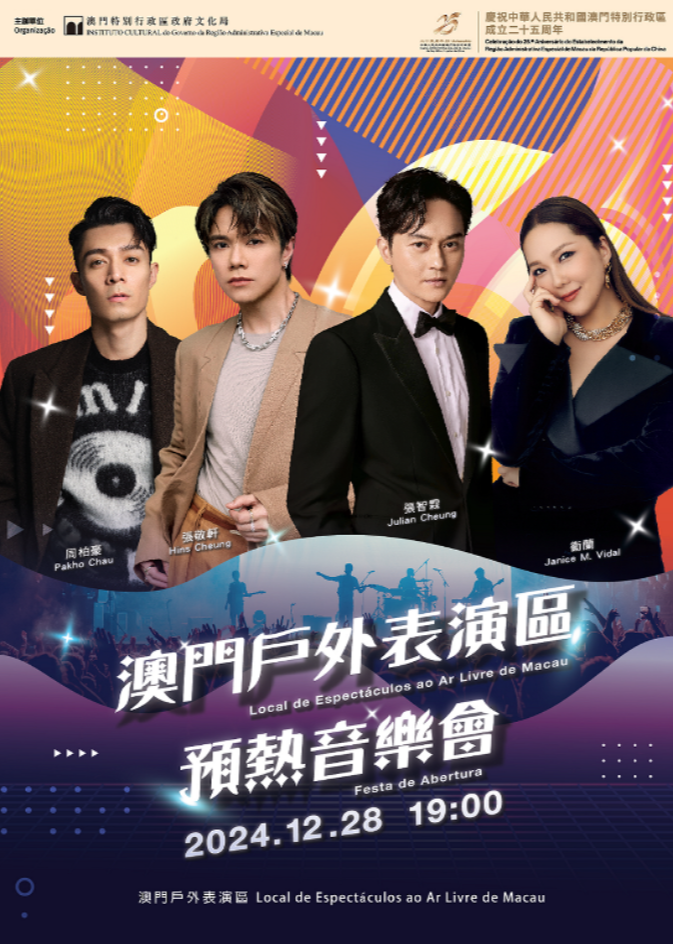 澳門新建成的戶外表演區,首場演出將於12月28日晚上舉行。(澳門政府)