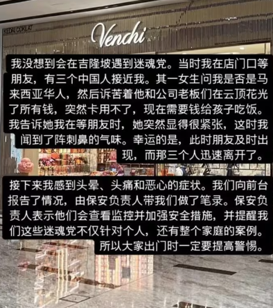 9月時亦有報道指一名女子在吉隆坡一商場,遇上3名迷魂黨。(互聯網)